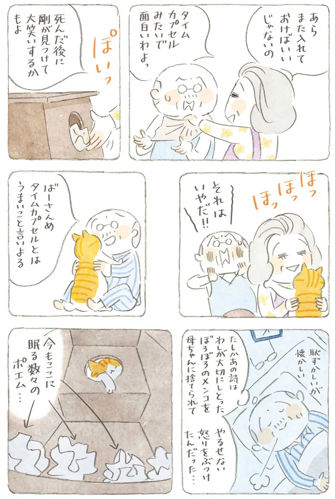 『ねことじいちゃん』6～11 15743791.webp