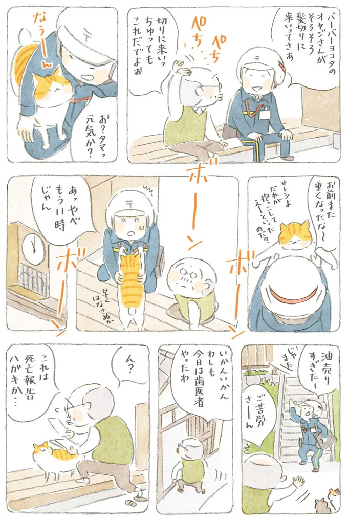 『ねことじいちゃん』6～11 15743813.webp