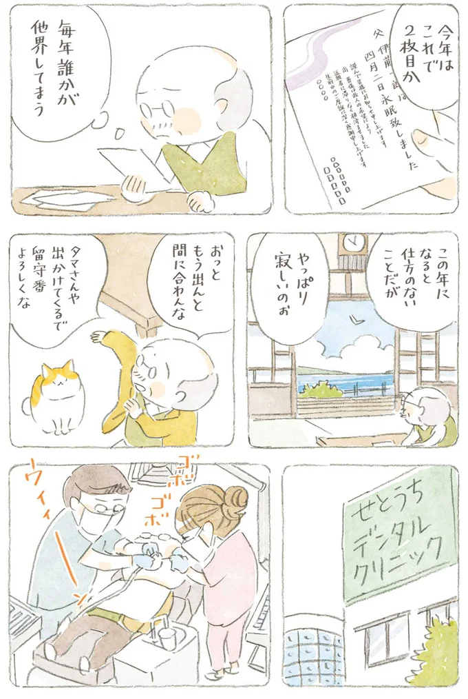 『ねことじいちゃん』6～11 15743814.webp