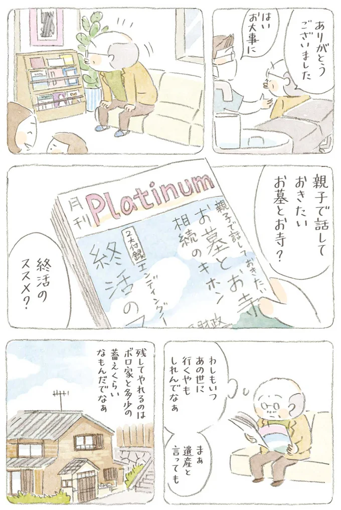 『ねことじいちゃん』6～11 15743815.webp