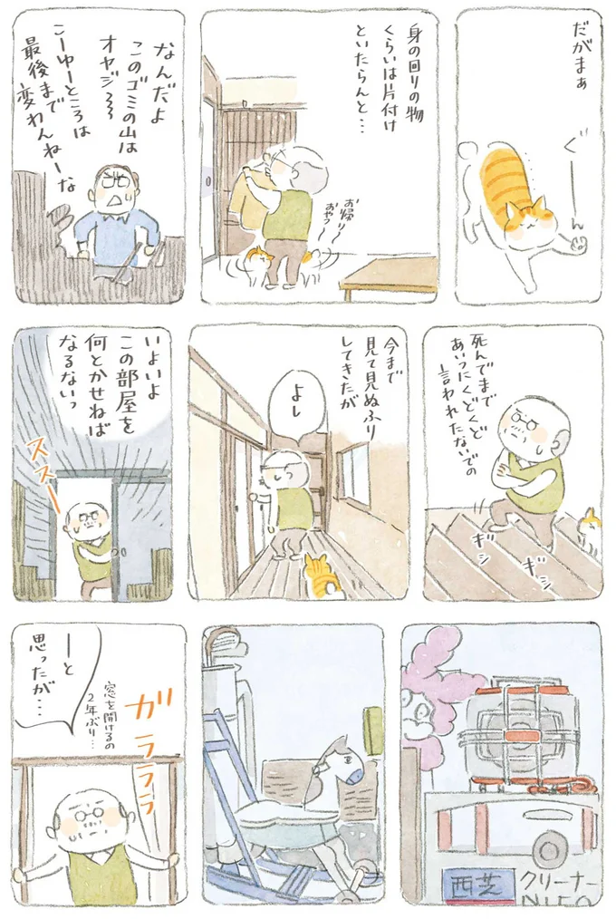 『ねことじいちゃん』6～11 15743817.webp