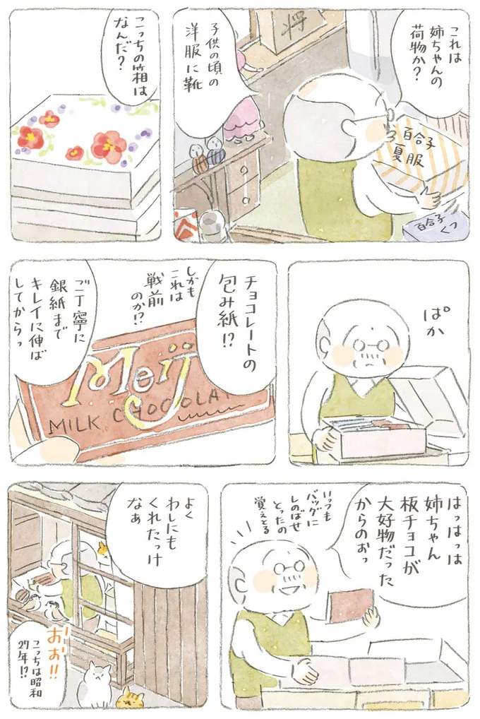 『ねことじいちゃん』6～11 15743819.webp