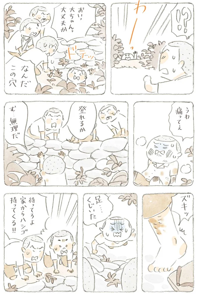 『ねことじいちゃん』6～11 15743830.webp