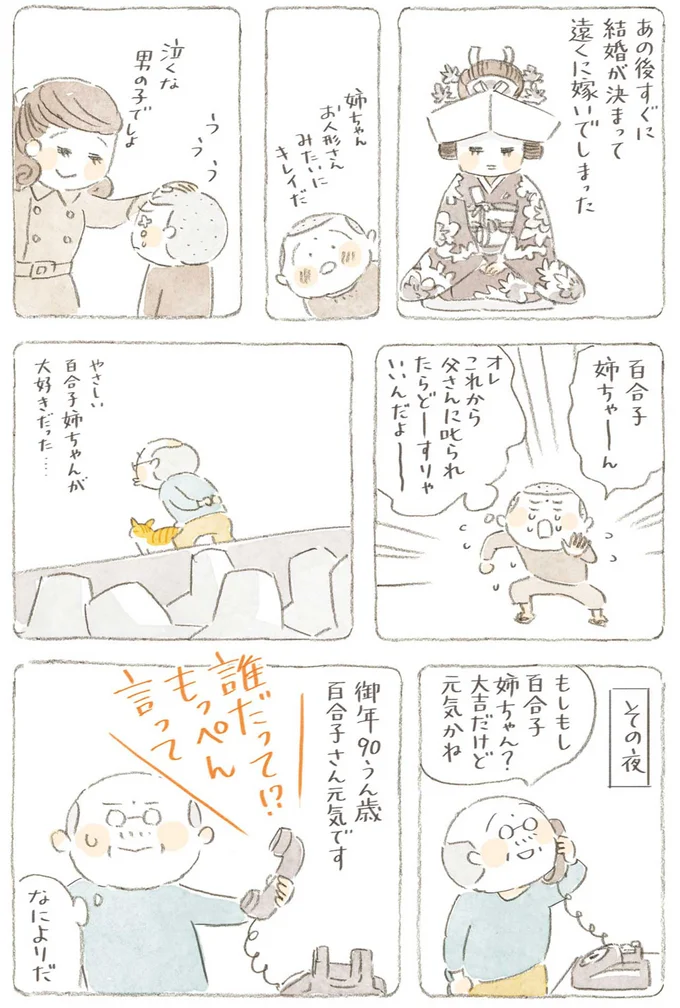 『ねことじいちゃん』6～11 15743834.webp