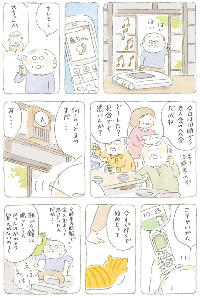 『ねことじいちゃん』6～11 15743961.webp