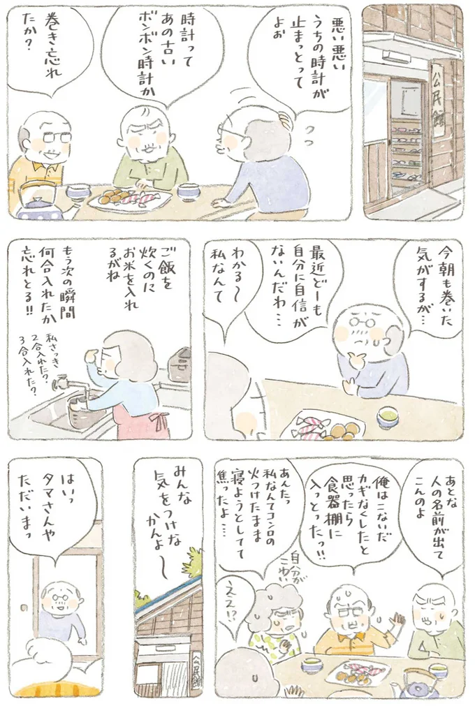 『ねことじいちゃん』6～11 15743962.webp