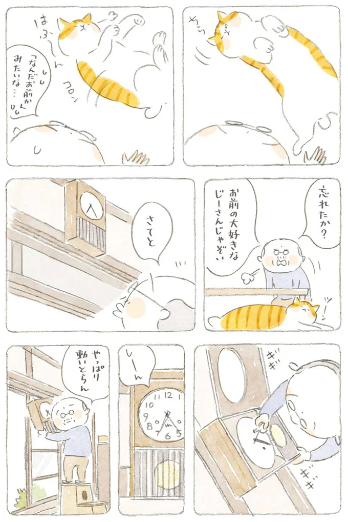 『ねことじいちゃん』6～11 15743963.webp