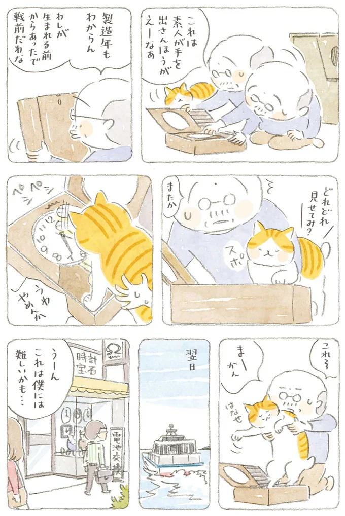 『ねことじいちゃん』6～11 15743964.webp