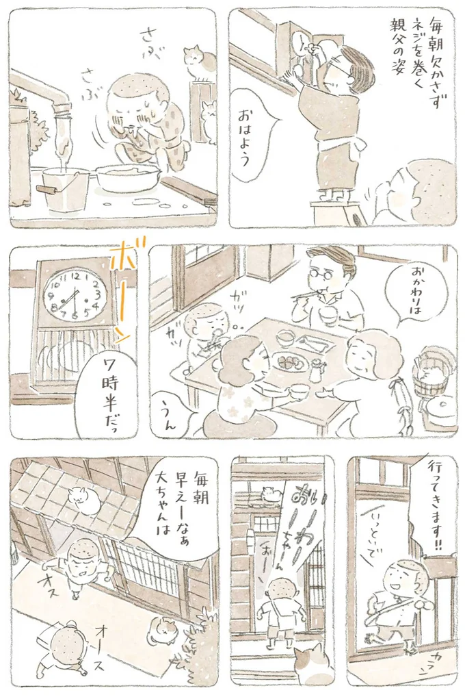 『ねことじいちゃん』6～11 15743966.webp