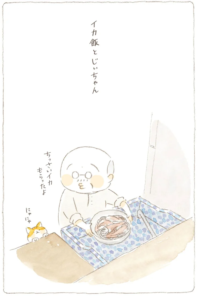 『ねことじいちゃん』6～11 15747786.webp