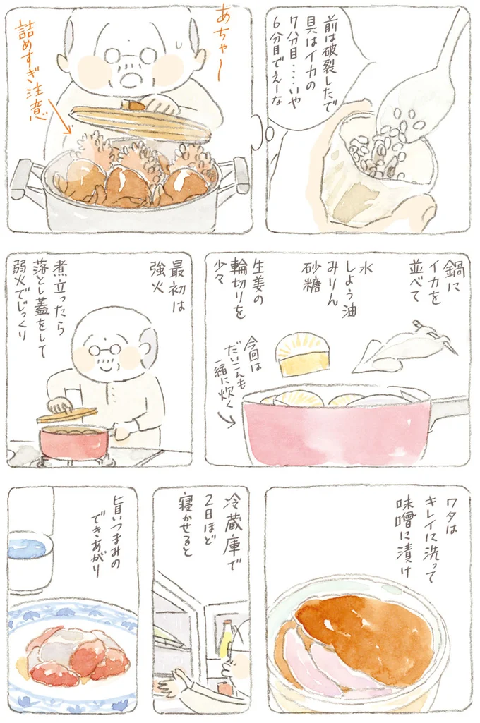 『ねことじいちゃん』6～11 15747790.webp