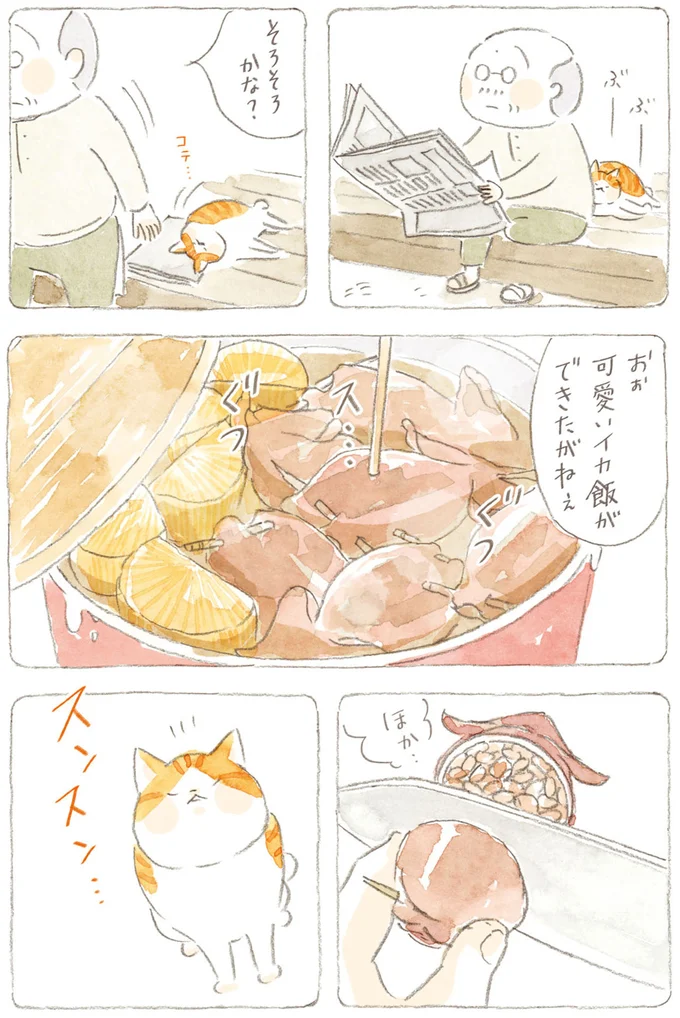 『ねことじいちゃん』6～11 15747791.webp