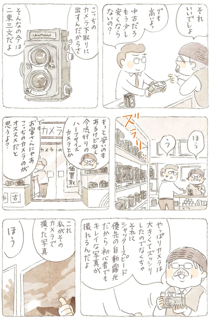 『ねことじいちゃん』6～11 15747848.webp