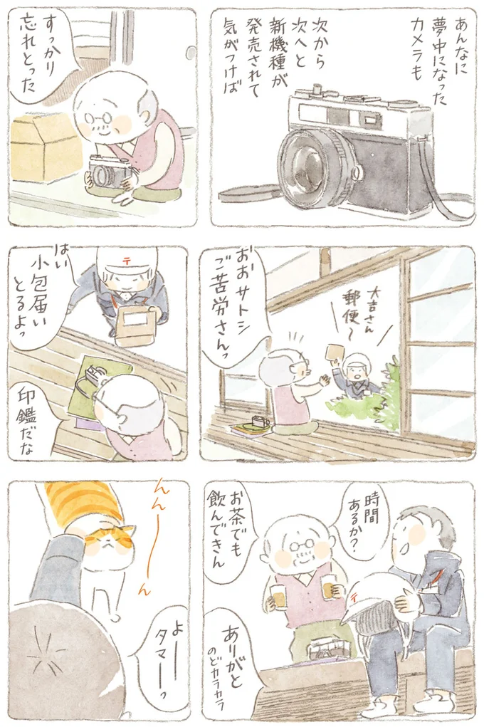 『ねことじいちゃん』6～11 15747850.webp