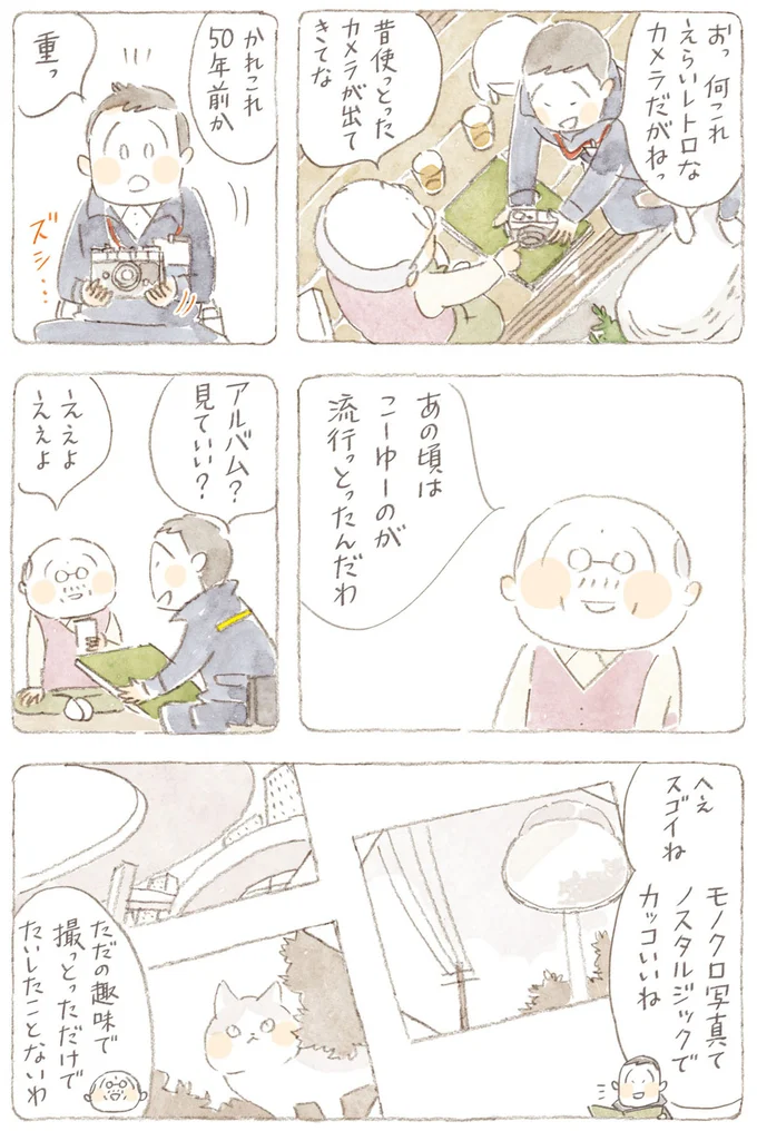 『ねことじいちゃん』6～11 15747851.webp