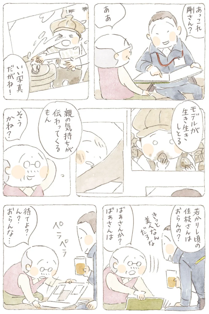 『ねことじいちゃん』6～11 15747852.webp