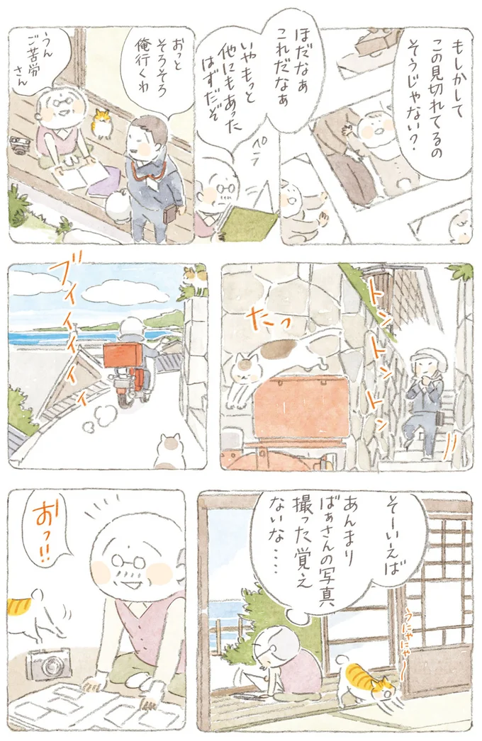 『ねことじいちゃん』6～11 15747853.webp