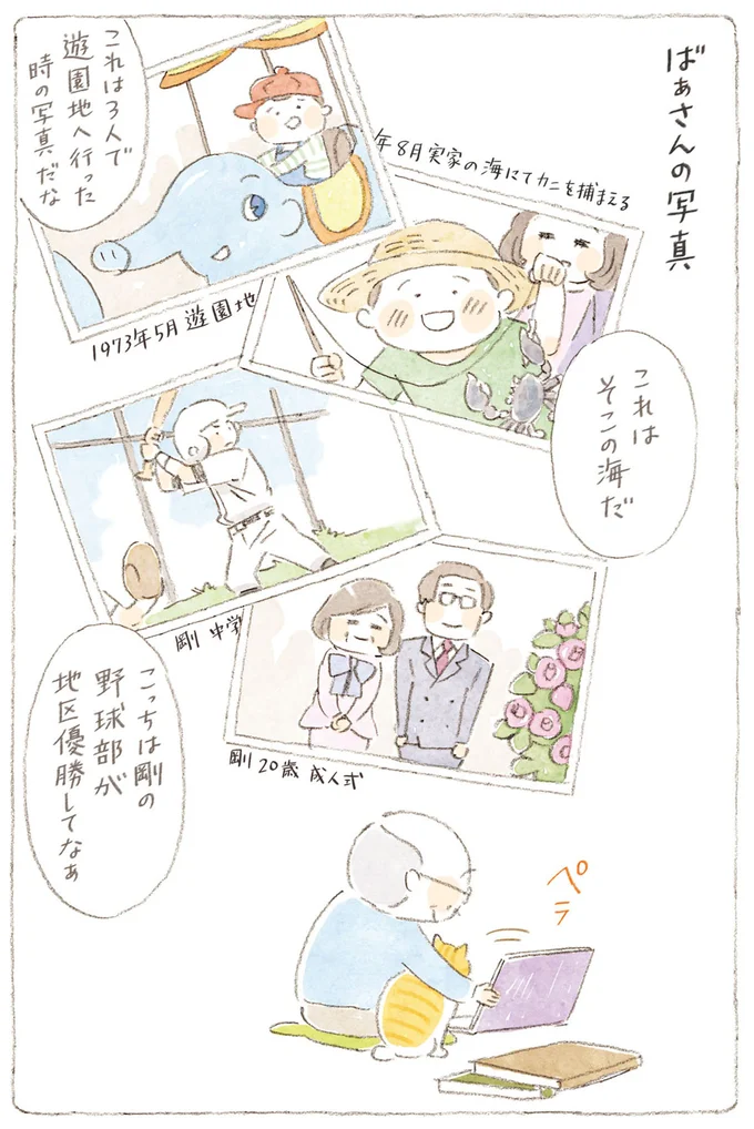 『ねことじいちゃん』6～11 15747869.webp