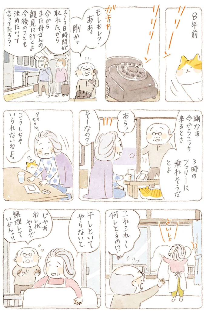 『ねことじいちゃん』6～11 15747871.webp