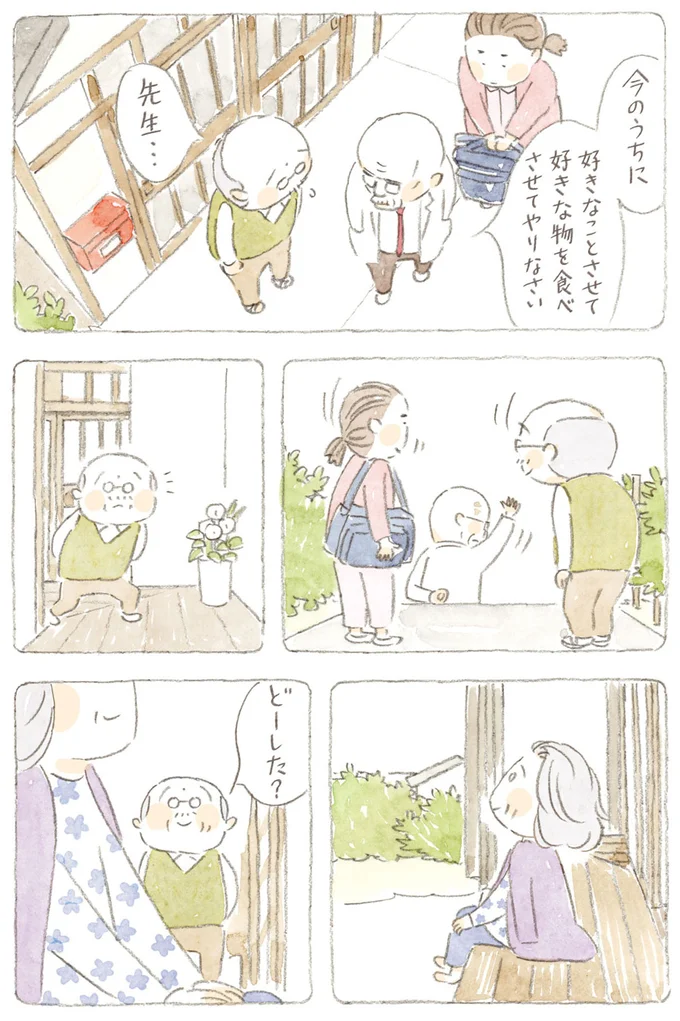 『ねことじいちゃん』6～11 15747882.webp