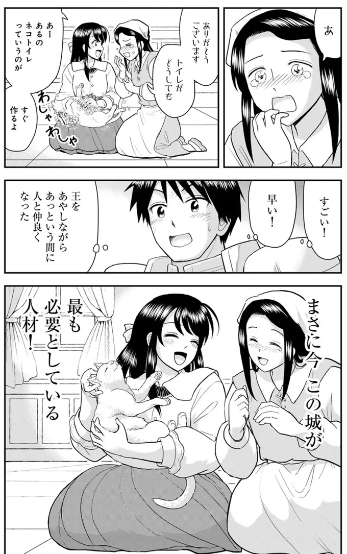 『王が猫になった』 15749306.webp