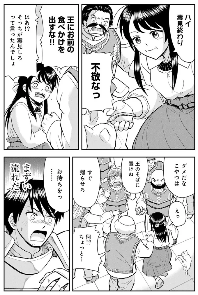 『王が猫になった』 15749312.webp