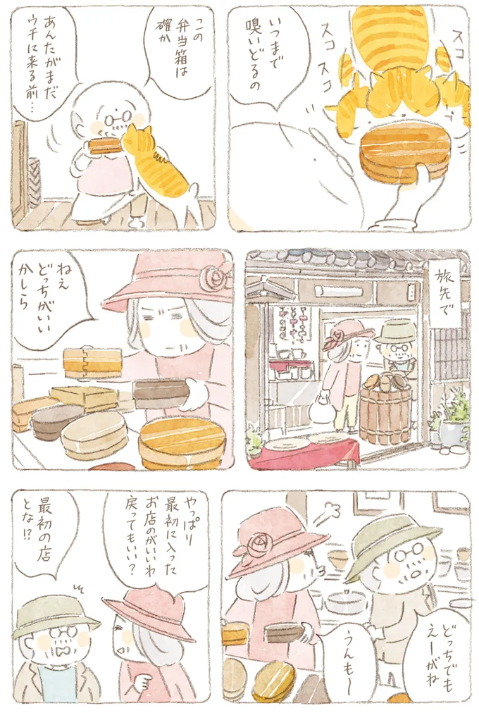 『ねことじいちゃん』6～11 15749906.webp