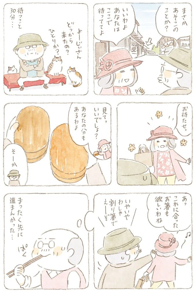 『ねことじいちゃん』6～11 15749907.webp