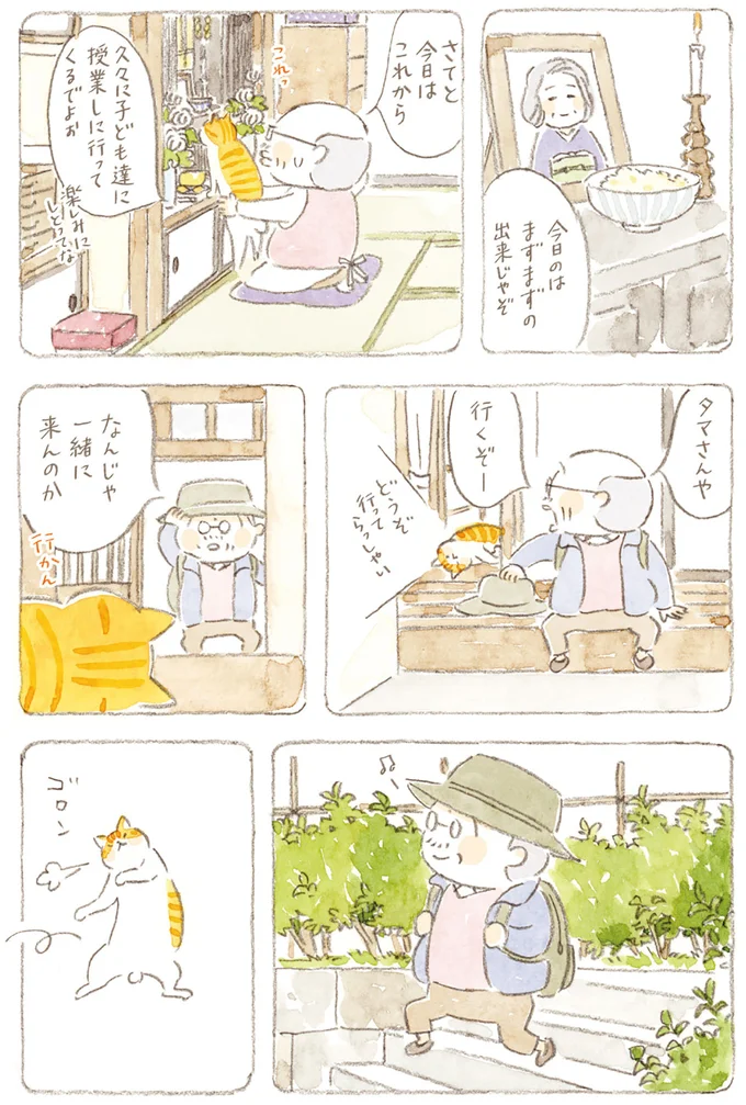 『ねことじいちゃん』6～11 15749909.webp
