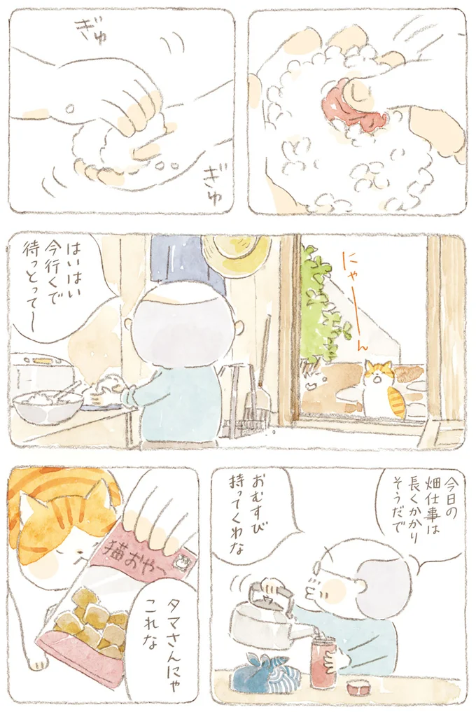 『ねことじいちゃん』6～11 15749920.webp