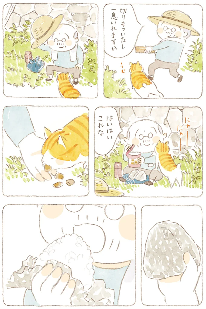 『ねことじいちゃん』6～11 15749925.webp