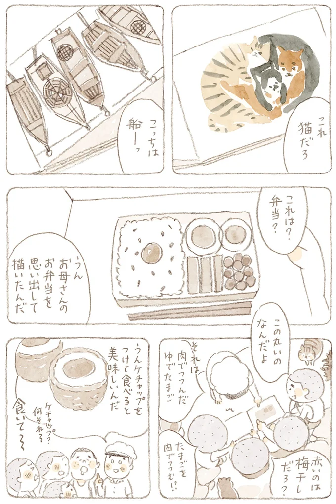 『ねことじいちゃん』6～11 15749935.webp