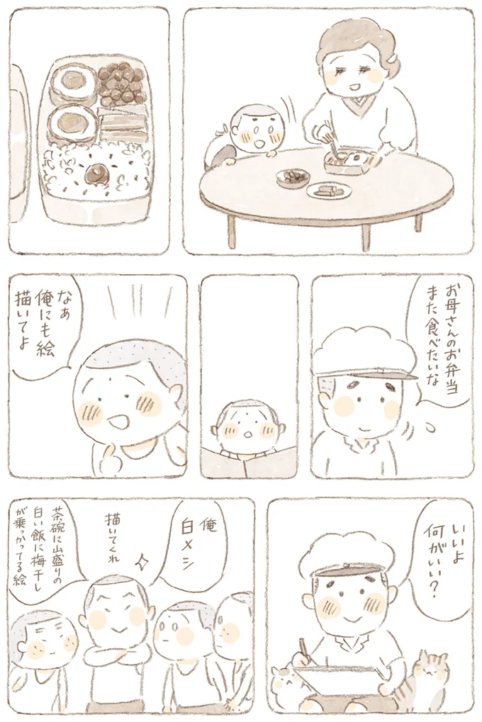 『ねことじいちゃん』6～11 15749938.webp