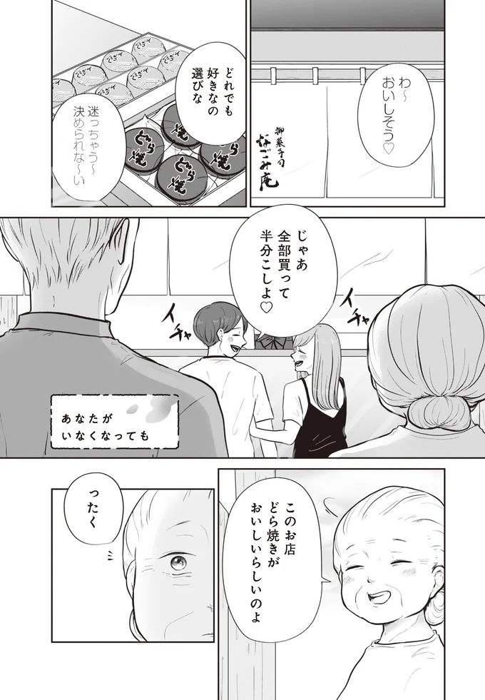 「いらんものはいらん」高齢夫婦の亭主関白夫。いつも勝手な夫に妻はため息ばかり／ずっと一緒にいられたら1 15753508.webp