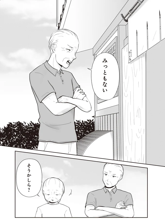 「いらんものはいらん」高齢夫婦の亭主関白夫。いつも勝手な夫に妻はため息ばかり／ずっと一緒にいられたら1 15753509.webp