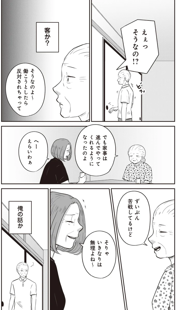 妻の気持ちはもう...50年寄り添った妻の言葉に覚悟を決める夫／ずっと一緒にいられたら1 15753613.webp