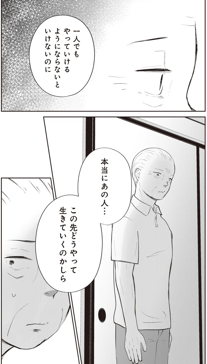 妻の気持ちはもう...50年寄り添った妻の言葉に覚悟を決める夫／ずっと一緒にいられたら1 15753614.webp