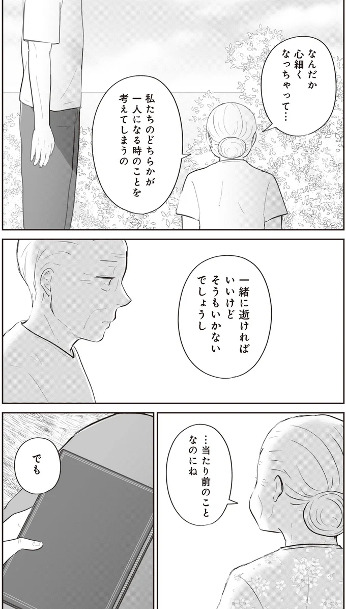 「一体なんの話？」離婚の覚悟をした夫に妻がきょとん。胸に秘めていた本心は／ずっと一緒にいられたら1 15753623.webp