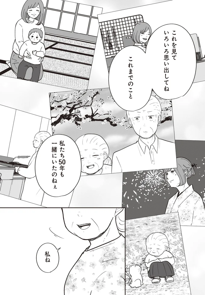 「一体なんの話？」離婚の覚悟をした夫に妻がきょとん。胸に秘めていた本心は／ずっと一緒にいられたら1 15753624.webp