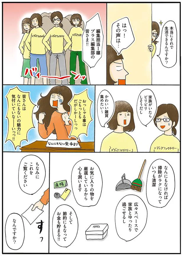 リビングは「私物持ち寄り＆持ち帰り」を徹底！ その分個人スペースは？／なんにもない部屋の暮らしかた 15762219.webp