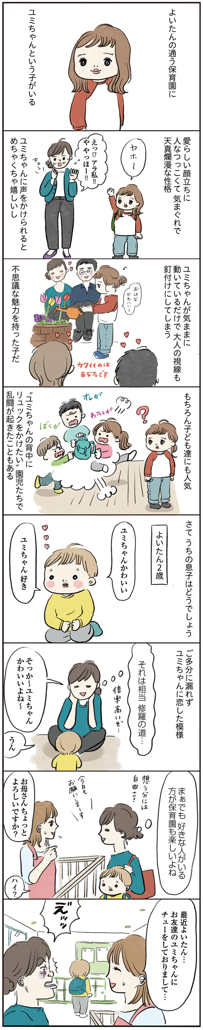 『よいたん3歳、ときどき先輩。』 15765276.webp