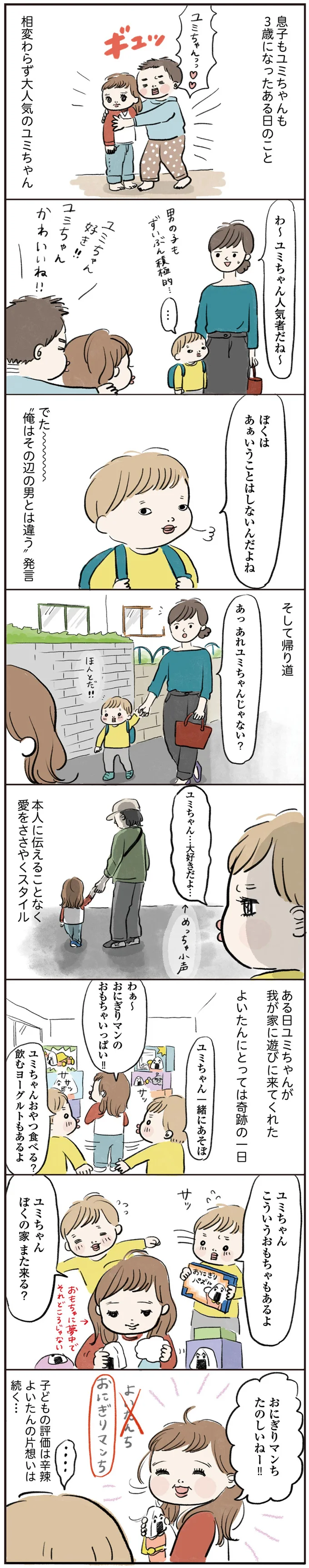 『よいたん3歳、ときどき先輩。』 15765278.webp
