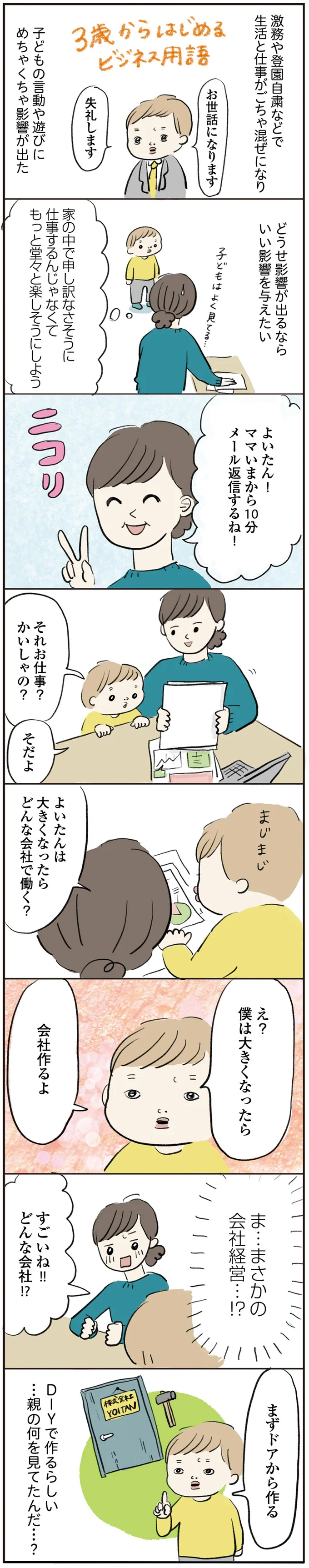 『よいたん3歳、ときどき先輩。』 15765296.webp