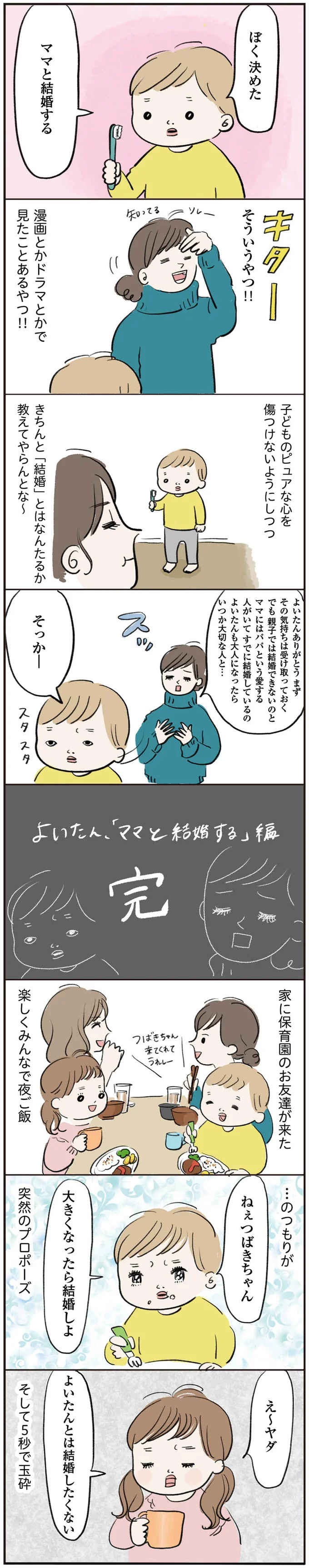 『よいたん3歳、ときどき先輩。』 15765312.webp