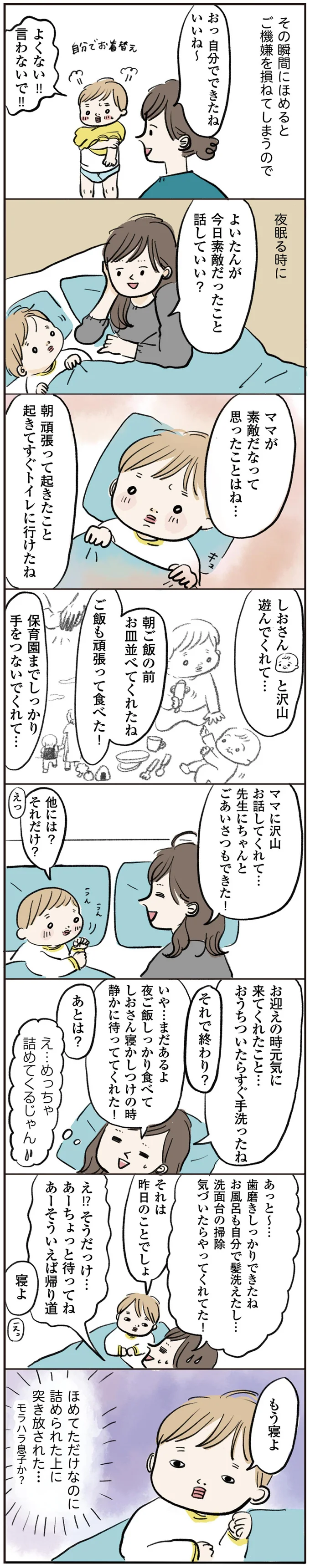 『よいたん3歳、ときどき先輩。』 15765407.webp