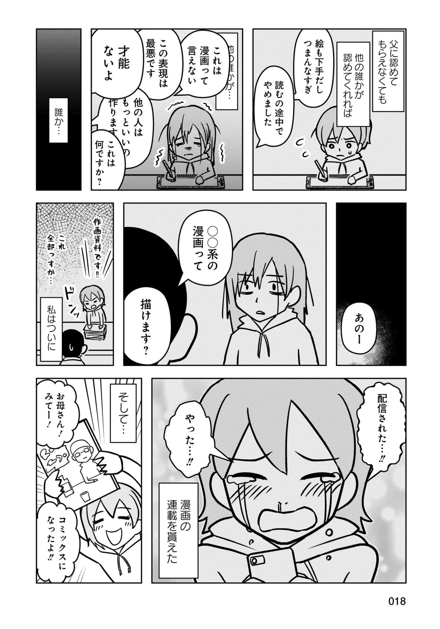 娘の夢を反対した父。しかし認知症になり、娘の作品を手に取り笑顔で「一言」...／大嫌いだった父が認知症になった日 14498575.webp