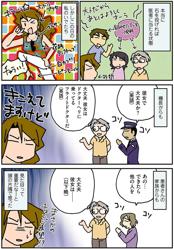 『腐女医の医者道！』1～4 15789978.webp