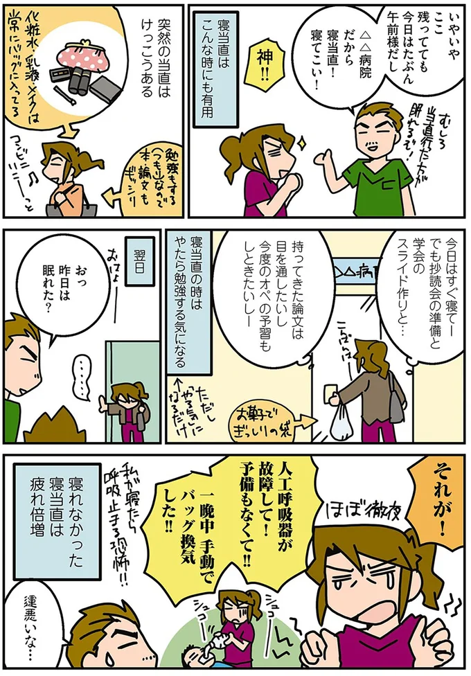 『腐女医の医者道！』1～4 15790462.webp