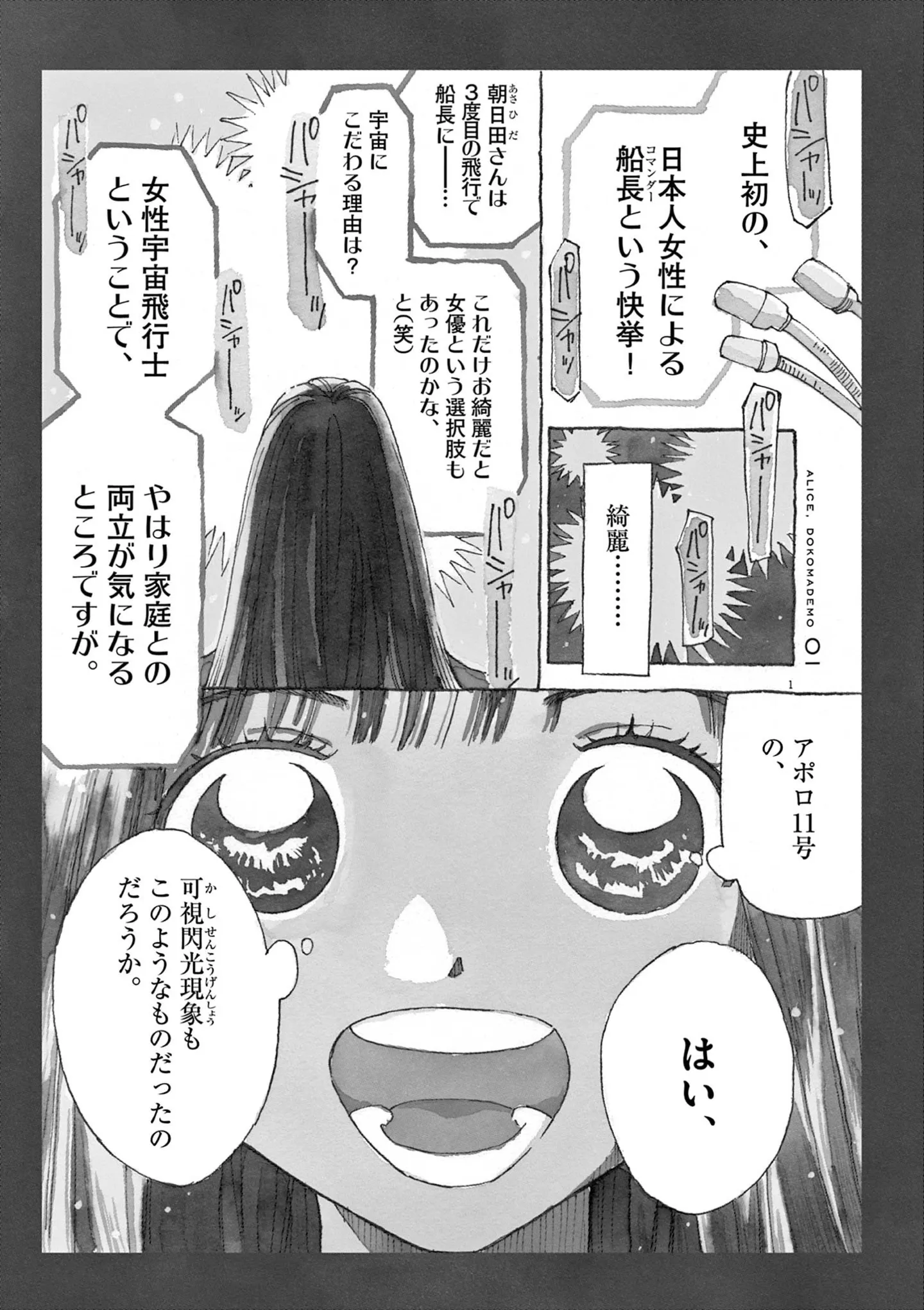 帰国子女で容姿端麗。完璧に見える少女だけど家に帰ると.../ありす、宇宙までも(第1話)01 15792361.webp