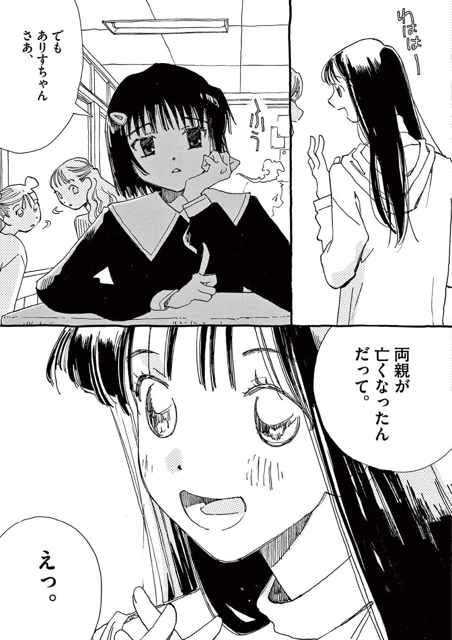 帰国子女で容姿端麗。完璧に見える少女だけど家に帰ると...／ありす、宇宙までも（第1話）01 15792367.webp